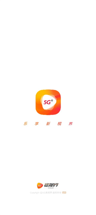 5G宽视界下载