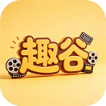 趣谷视频app免费版