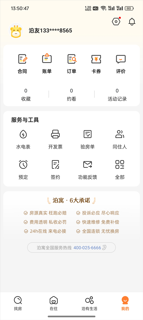 泊寓
