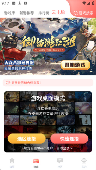 飞鸽云游戏免费版