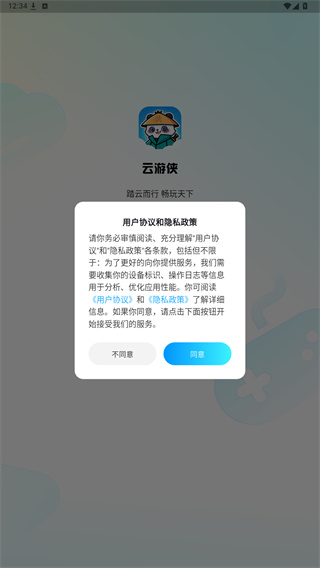 云游侠app