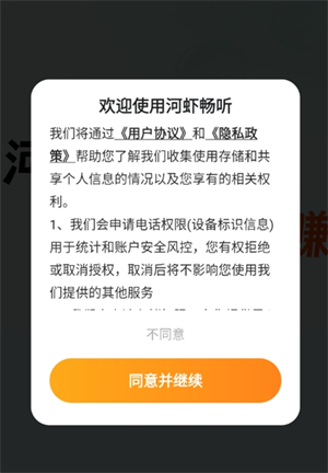 河虾畅听最新版