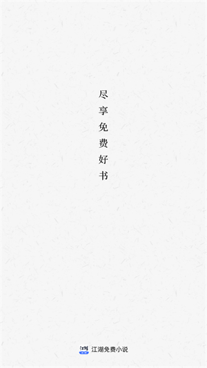 江湖小说app