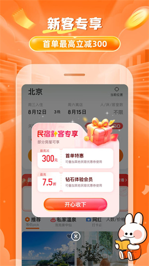途家民宿APP免费下载 第2张图片