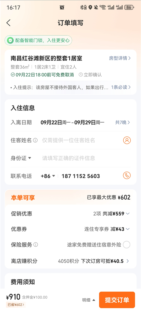 租房教程3