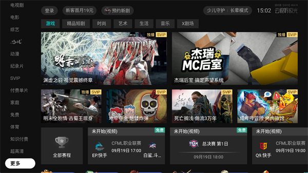 云视听极光app