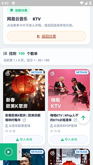 MusicDL音乐无广告版
