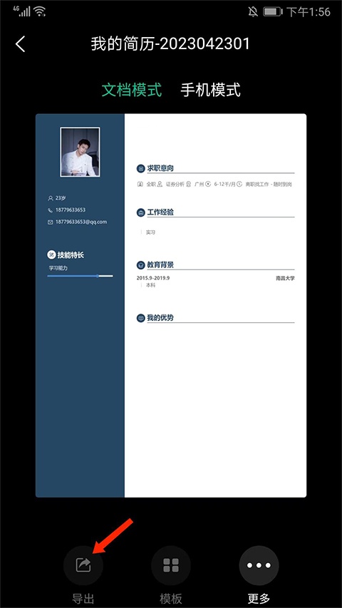 如何导出简历截图6