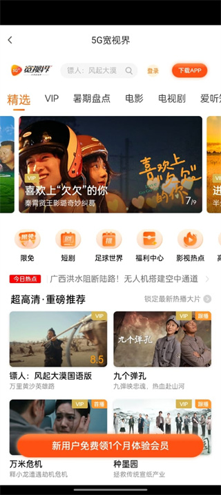 5G宽视界下载