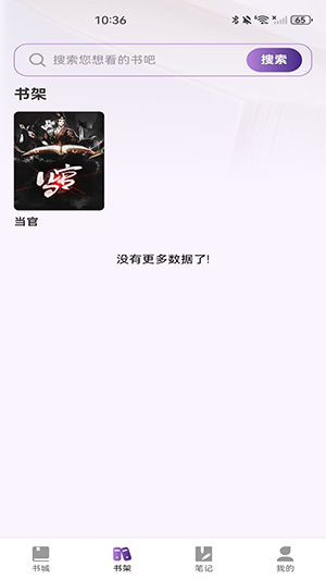 全民听书免费app