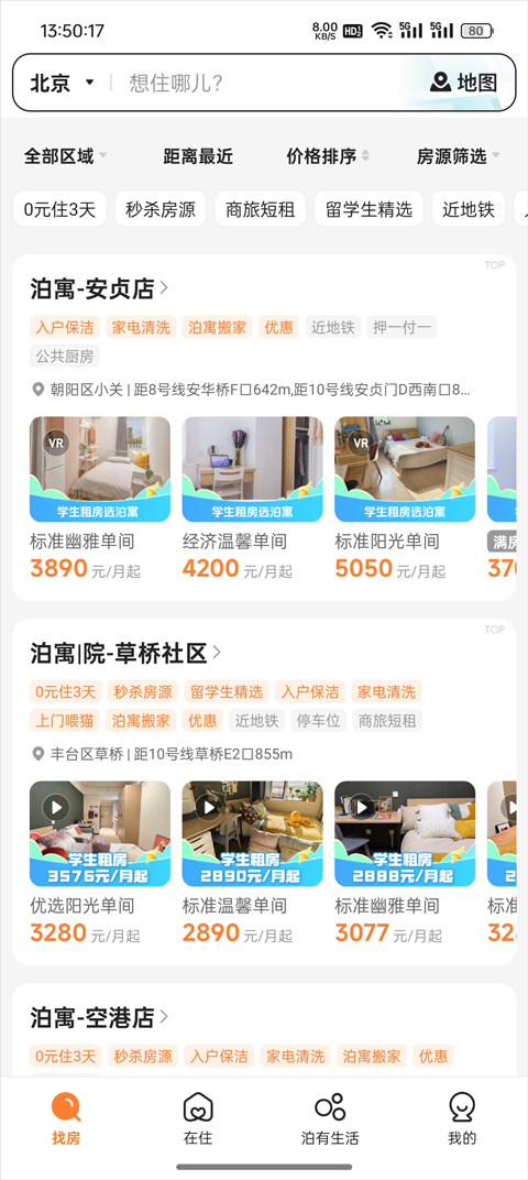 泊寓