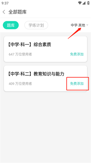 添加题库教程截图2
