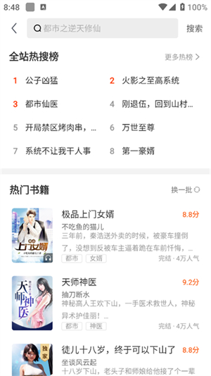 疯读小说app