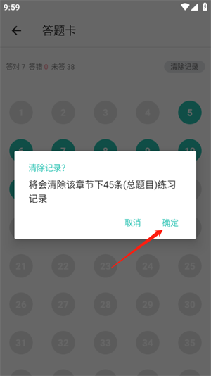 清空题目记录教程截图4