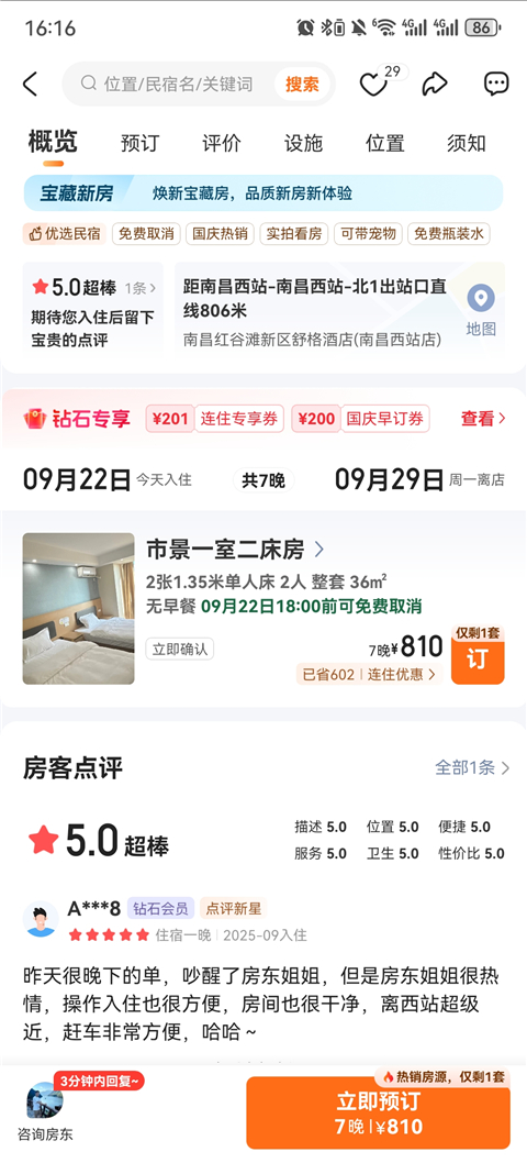 租房教程2