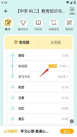 清空题目记录教程截图2