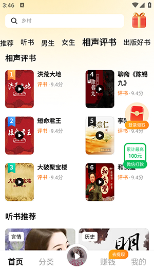 河虾畅听正版