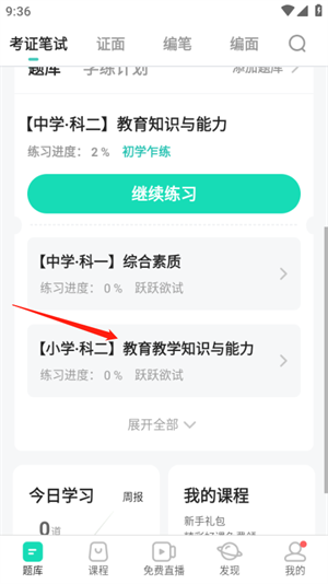 添加题库教程截图3