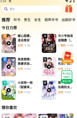 河虾畅听最新版