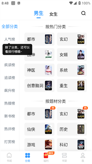 疯读小说app