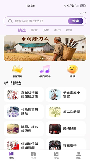全民听书免费app