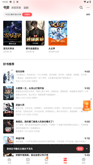 几本免费小说app