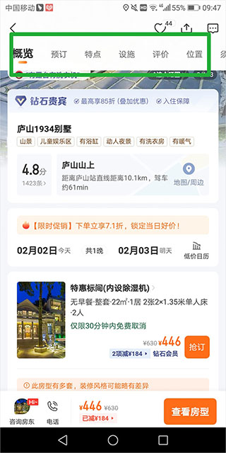 途家民宿APP免费版租房教程5
