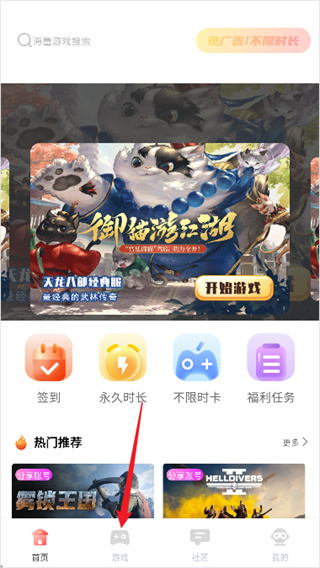 飞鸽云游戏免费版