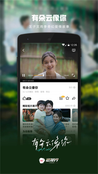 5G宽视界下载