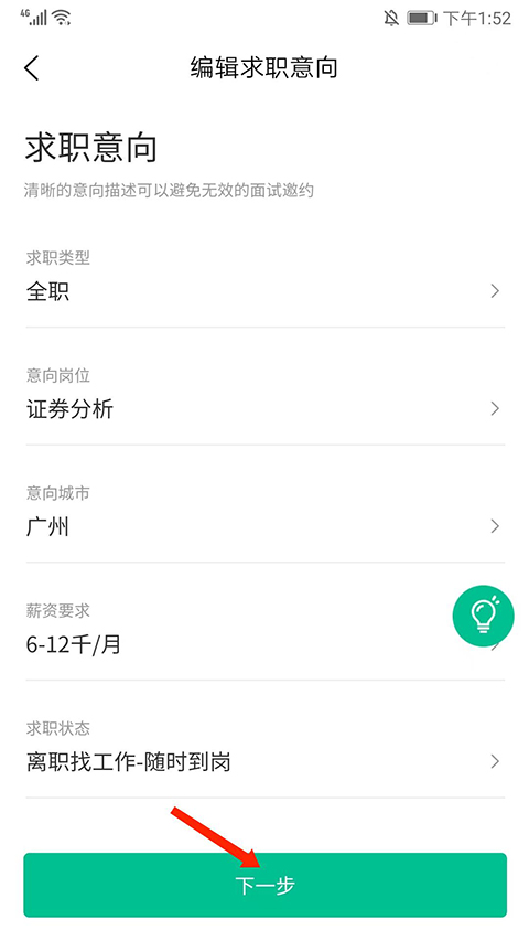 如何导出简历截图4