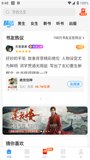 疯读小说app