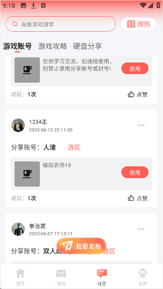 飞鸽云游戏免费版