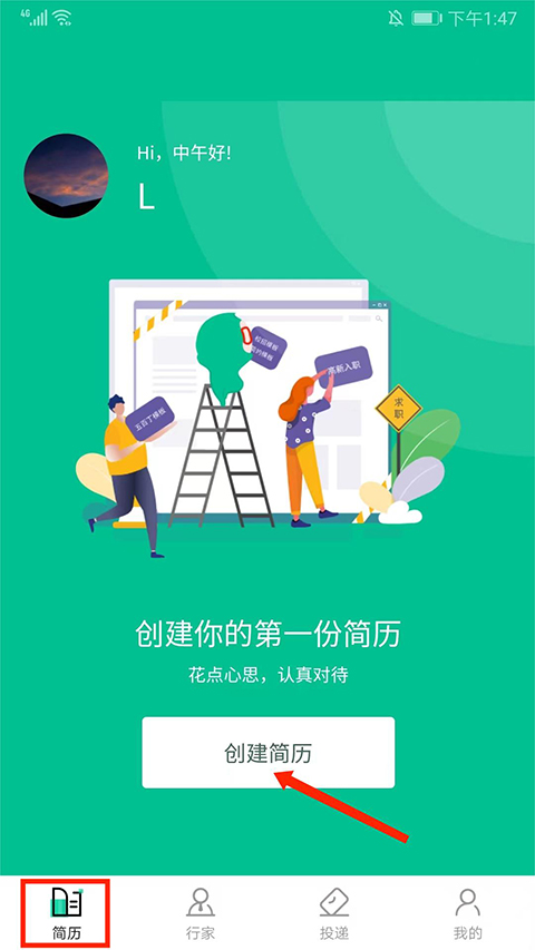 如何导出简历截图1