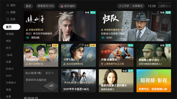 云视听极光app