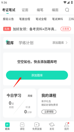 添加题库教程截图1