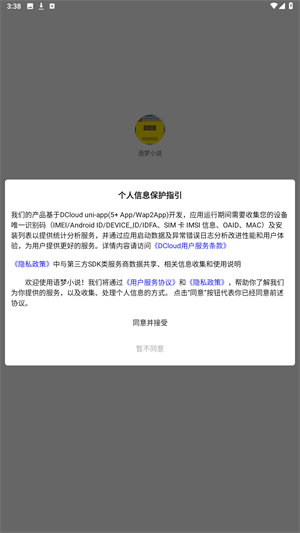 语梦小说官方