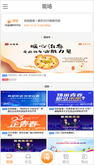 海米FM app