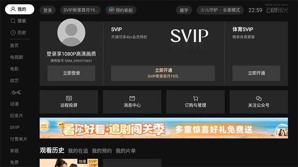 云视听极光tv下载安装