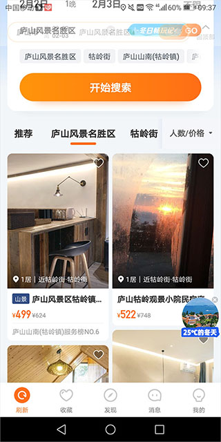 途家民宿APP免费版租房教程3