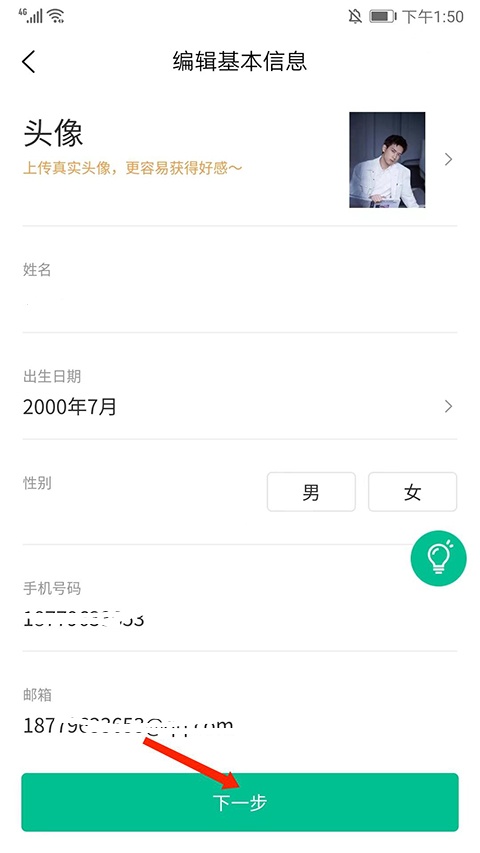 如何导出简历截图3