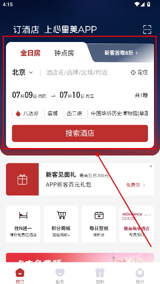 心里美酒店预订