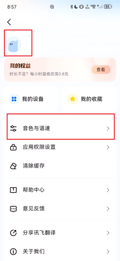 调整播报语速2