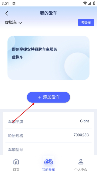 捷安特骑行