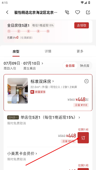 心里美酒店预订