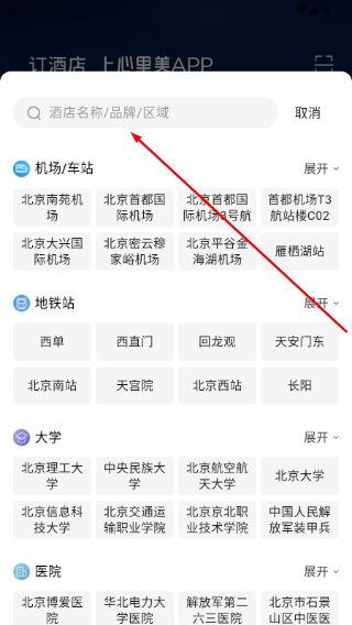 心里美酒店预订