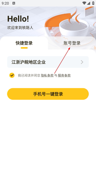铁路人智慧食堂