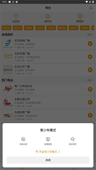 手机收音机下载安装免费官方版