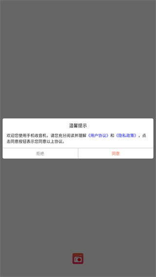 手机收音机下载安装免费官方版