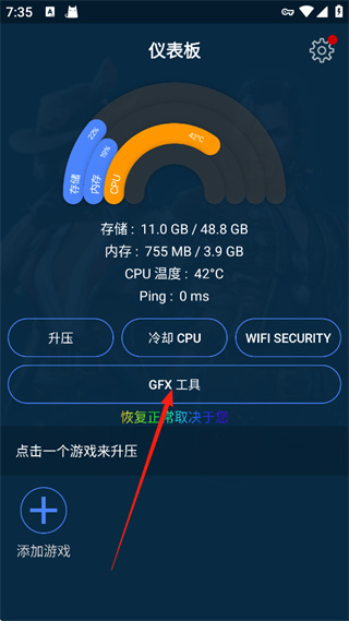 GFX游戏助推器