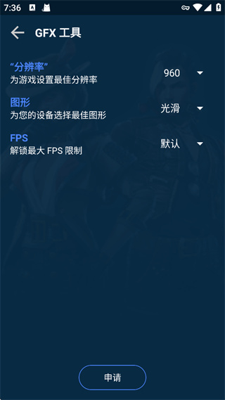 GFX游戏助推器